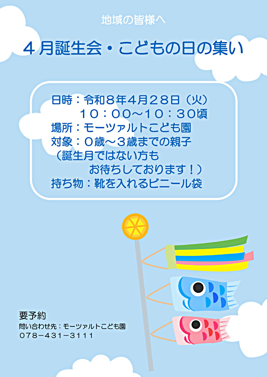 ４月誕生会・こどもの日のつどい
