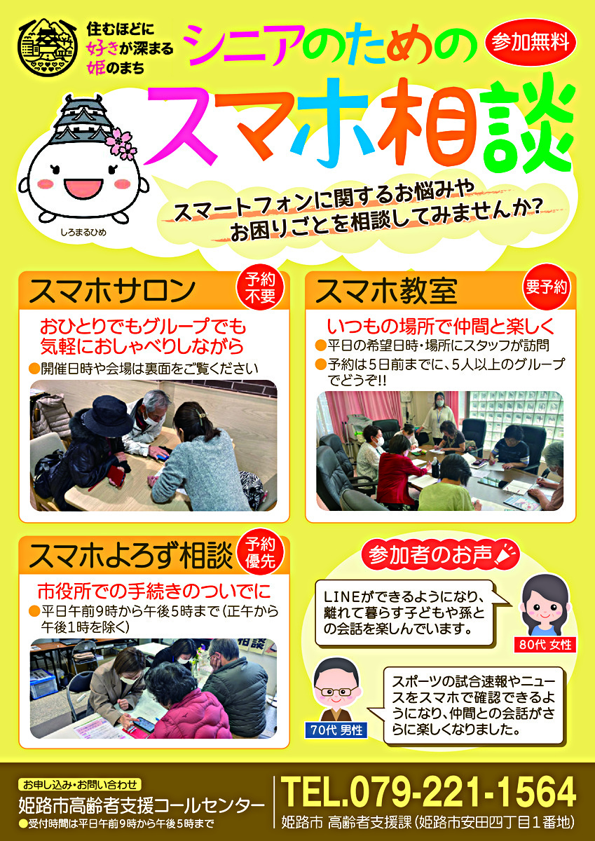 スマホサロン（すこやかセンター）