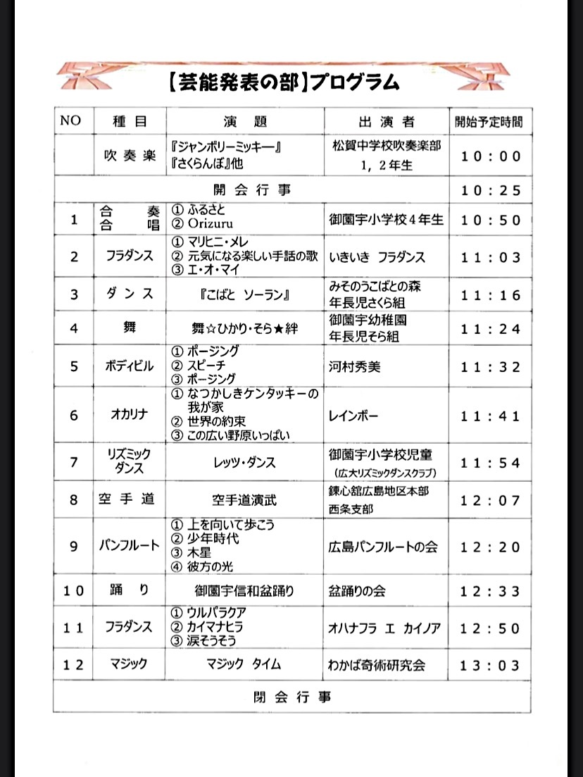 第24回御薗宇区民まつり