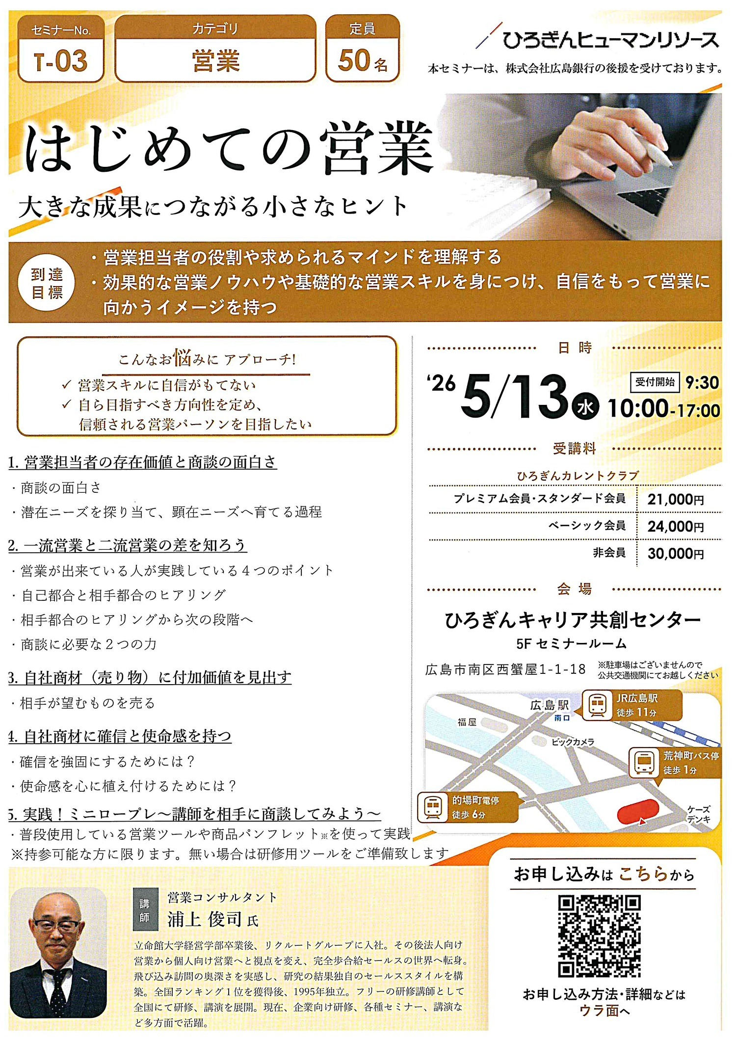 はじめての営業