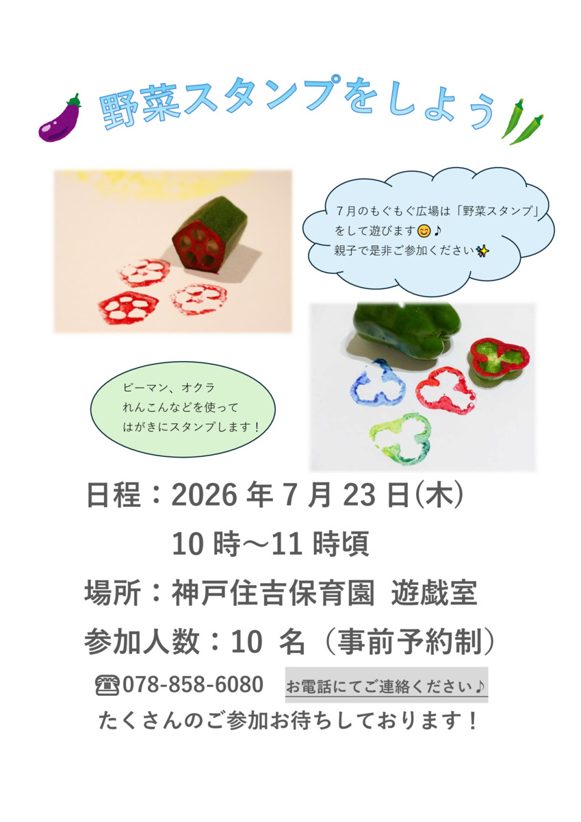 7月の園庭開放のお知らせ