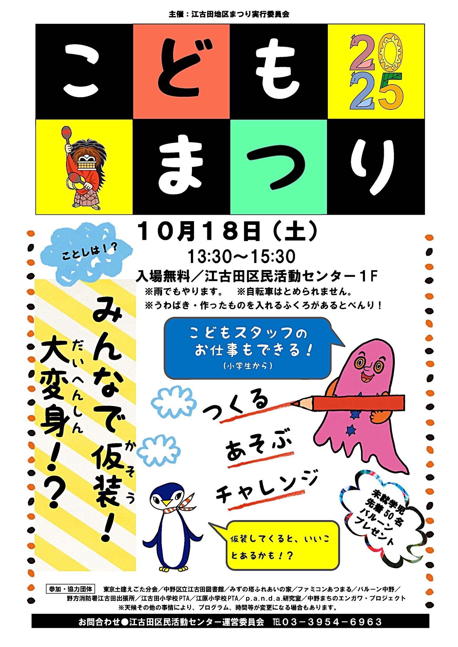 江古田地区まつり