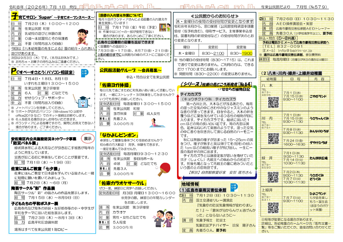 グループ会員募集　「なかよしピンポン」