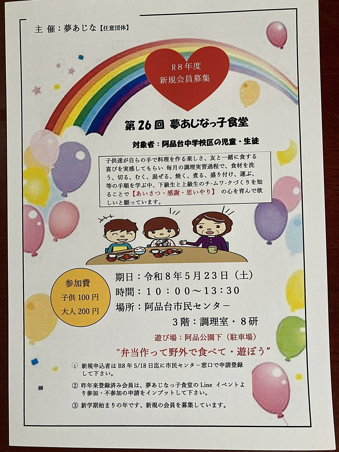 夢あじなっこ食堂参加募集