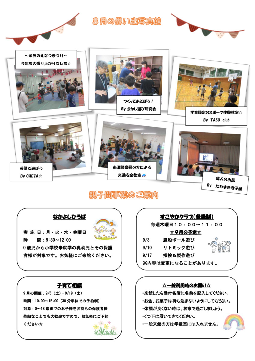 すみのえじどうかんだより９月号