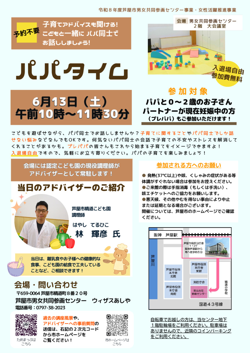 👨大人気『パパタイム～子育てアドバイスも聞ける！こどもと一緒にパパ同士でお話ししましょう！～』👨