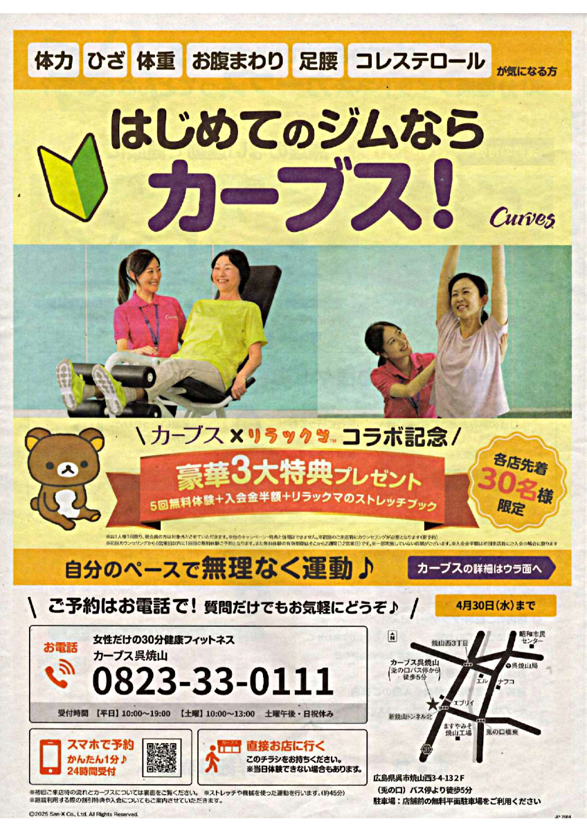 はじめてのジムならカーブス！