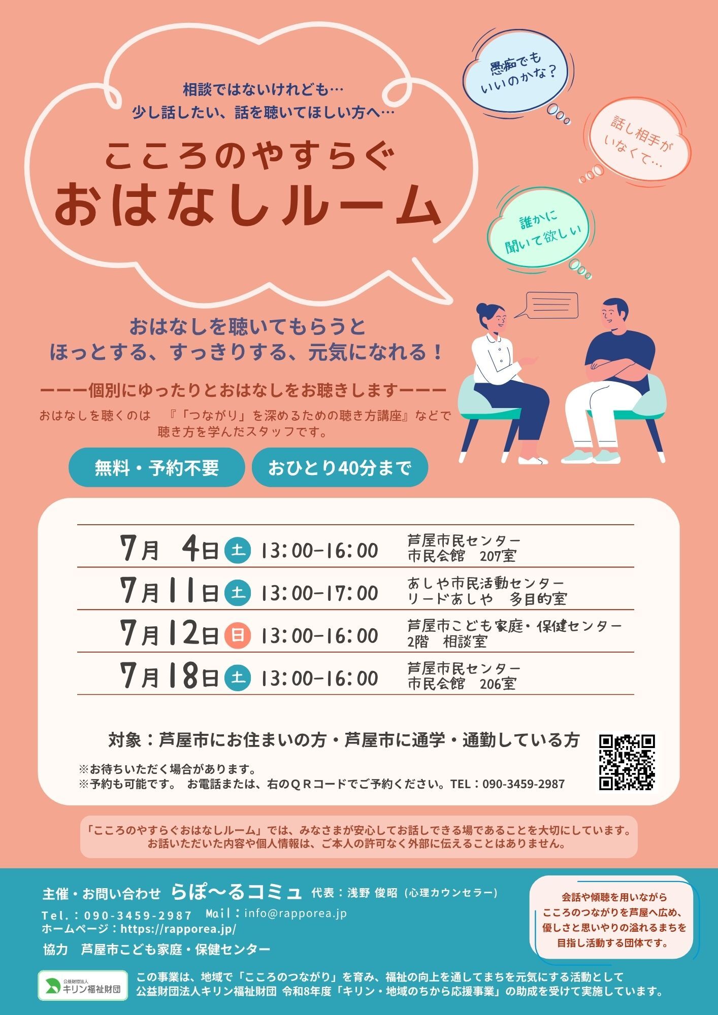 こころのやすらぐおはなしルーム