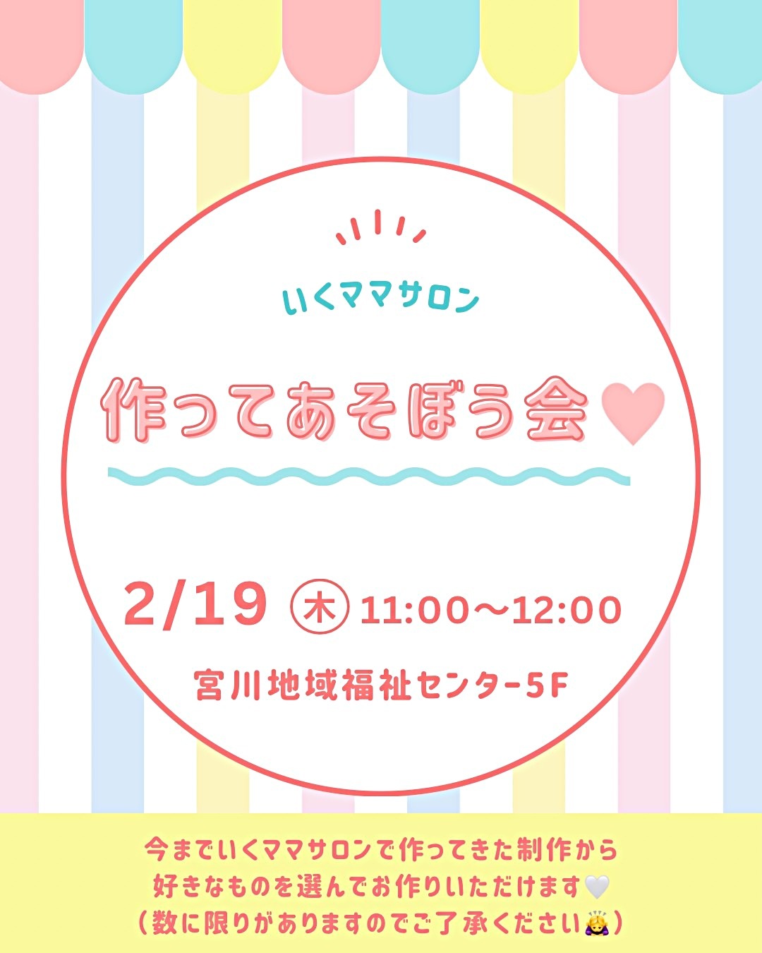 作ってあそぼう会