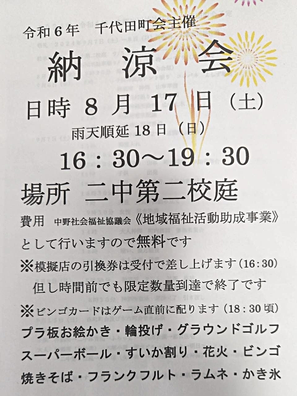 千代田町会🍧納涼会