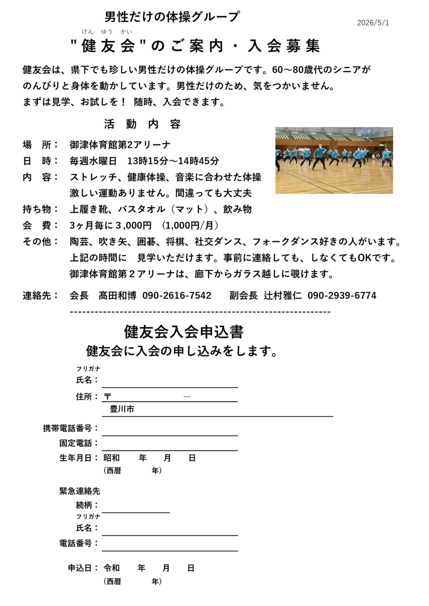 男性だけの体操グループ