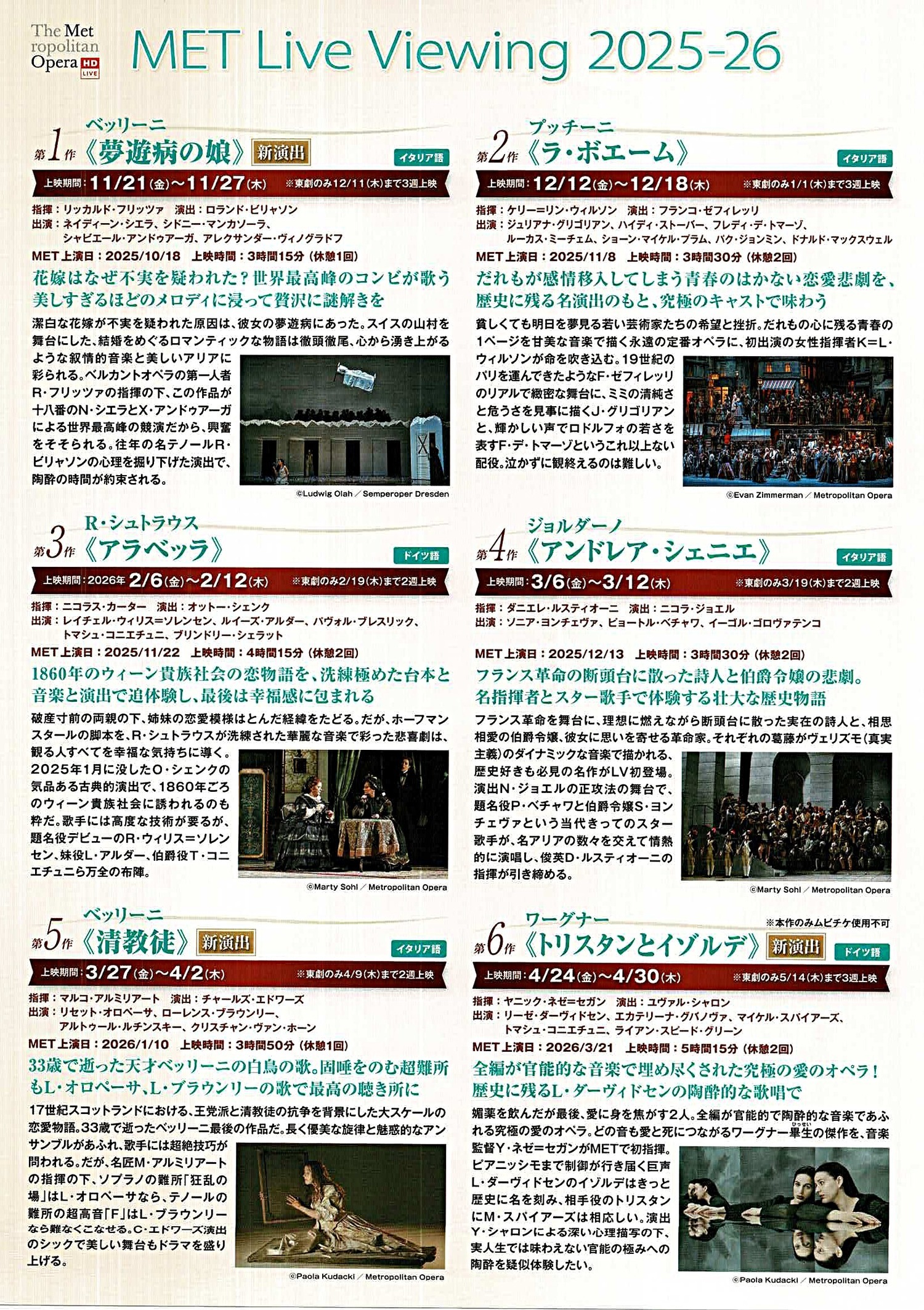 MET ライブビューイング2025-26