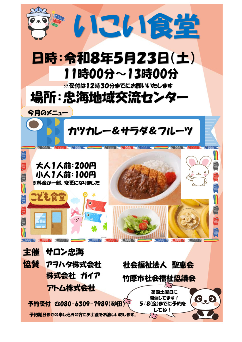 ５月のメニューは、カツカレー＆サラダ＆フルーツです。スタッフ一同お待ちしております。