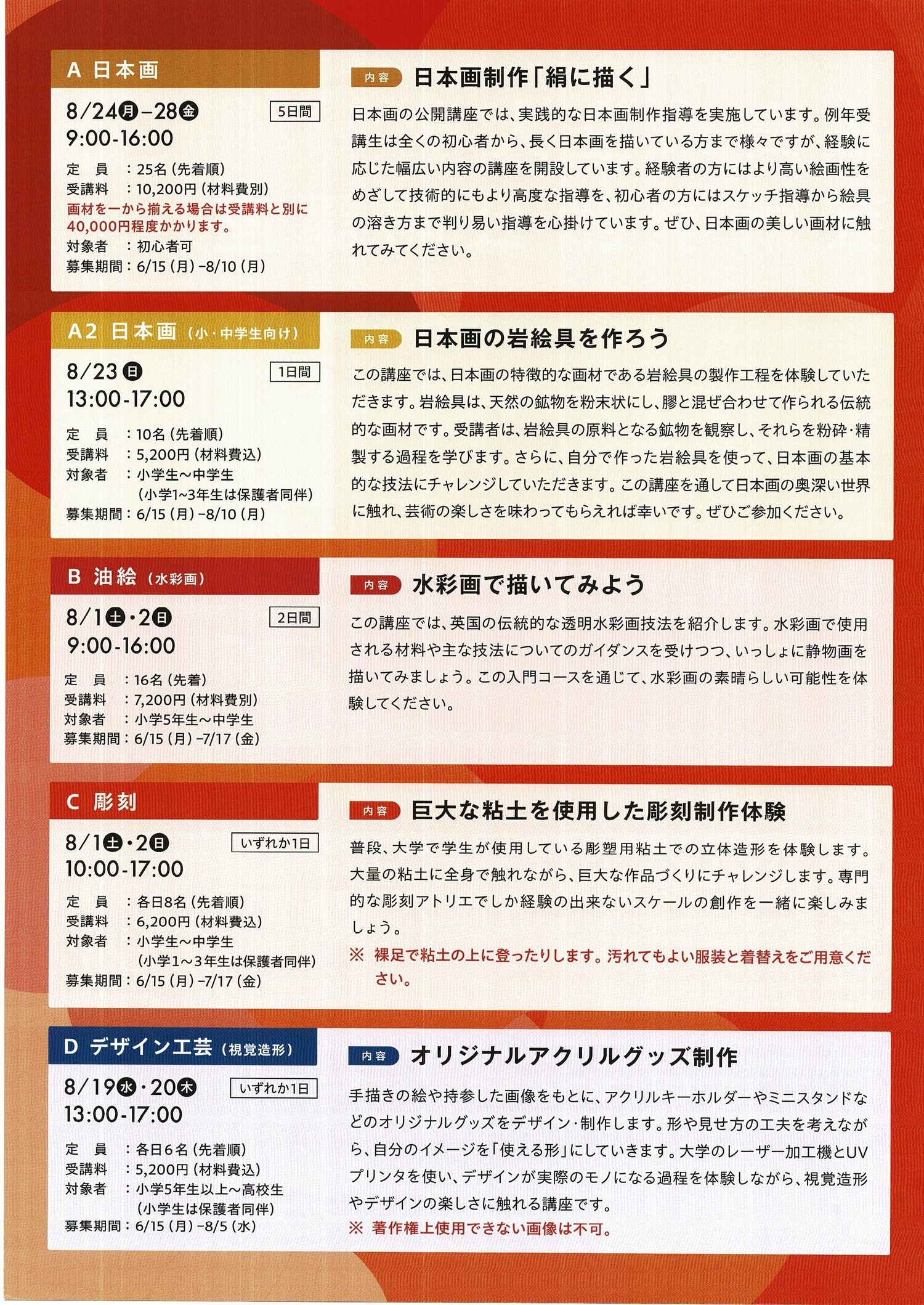 広島市立大学2026芸術学部公開講座　「デザイン工芸」