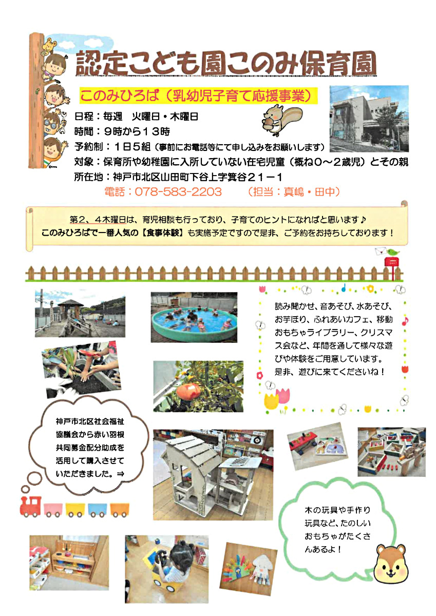 このみひろば開催