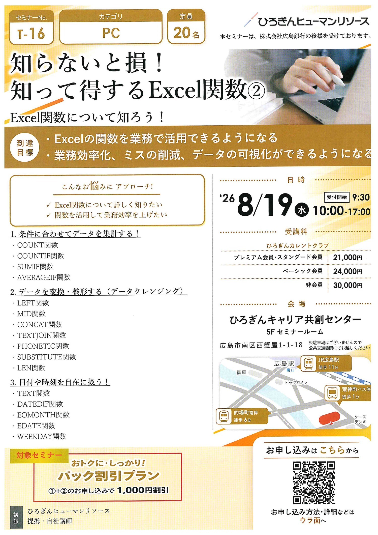 知らないと損 ！
知って得するExcel関数②