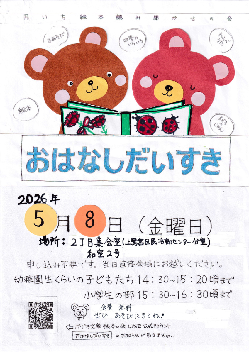 絵本の読み聞かせの会