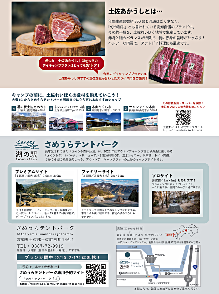 さめうらテントパーク2/10~2/17の期間限定！土佐あかうし1kgつきデイプランキャンペーン！