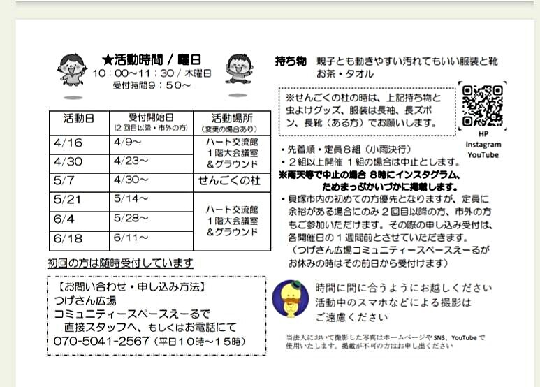 つげさん広場出前教室えーる親子あそび塾