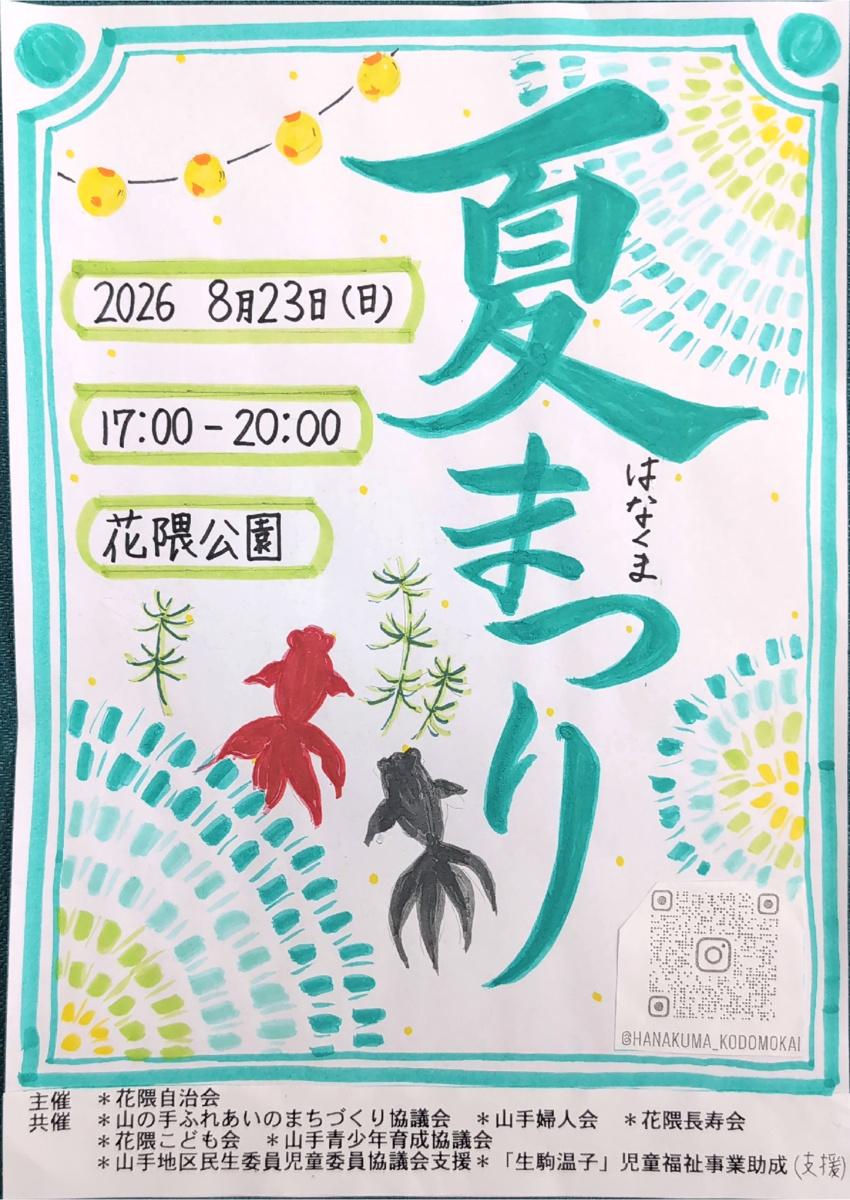 🏮はなくま夏祭り🏮
