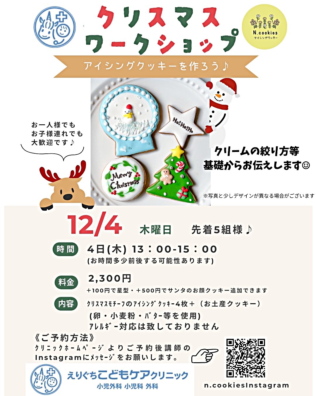 クリスマスアイシングクッキー教室
