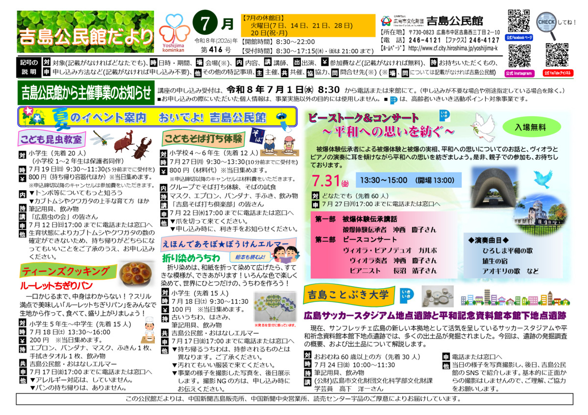 こどもそば打ち体験