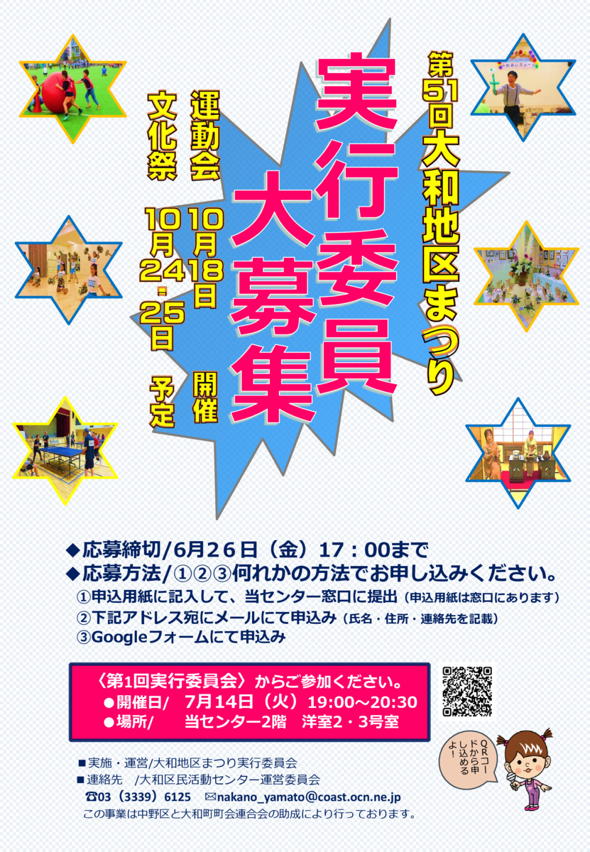 第51回大和地区まつり実行委員大募集
