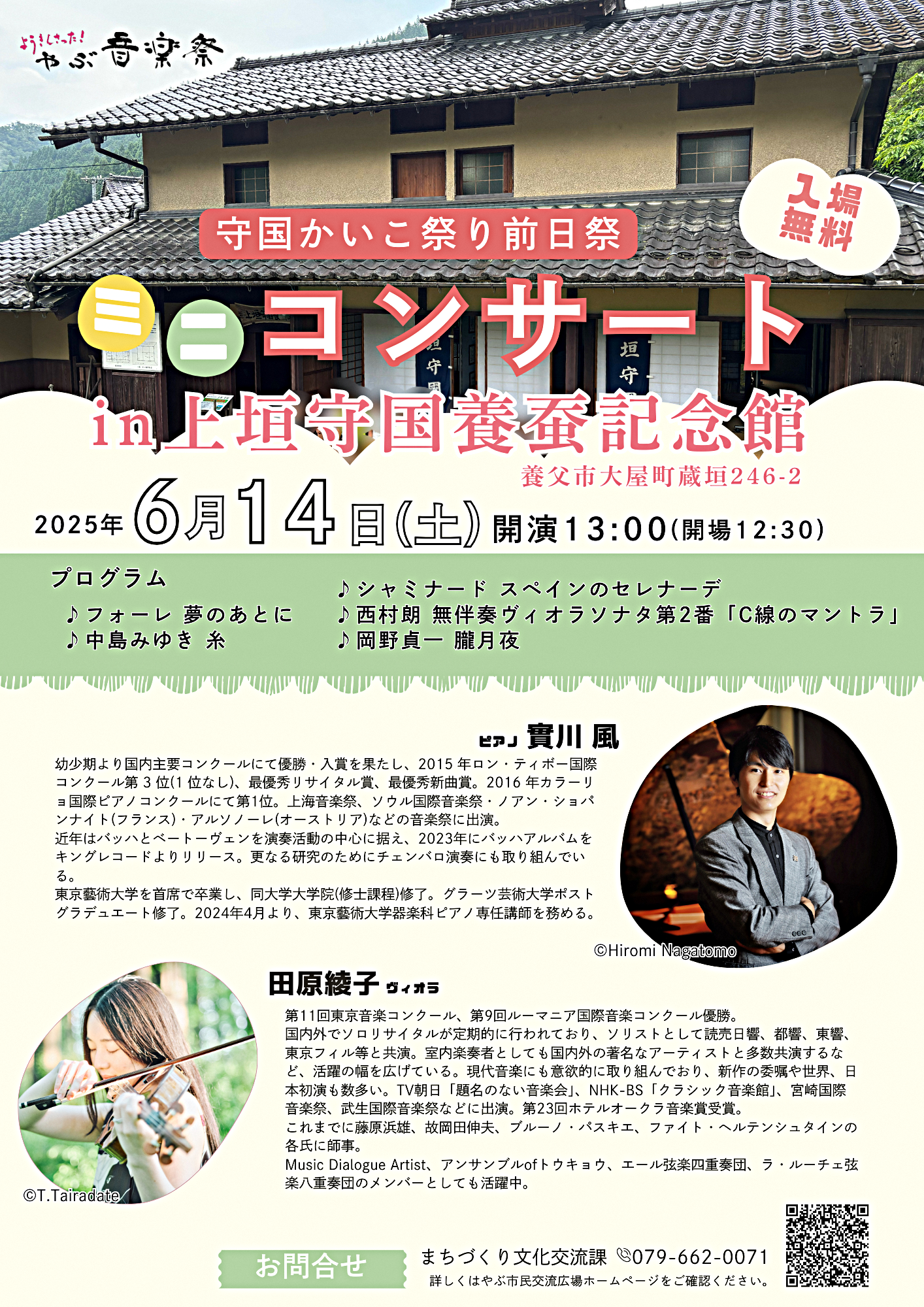 守国かいこ祭り前日祭 ミニコンサートin上垣守国養蚕記念館