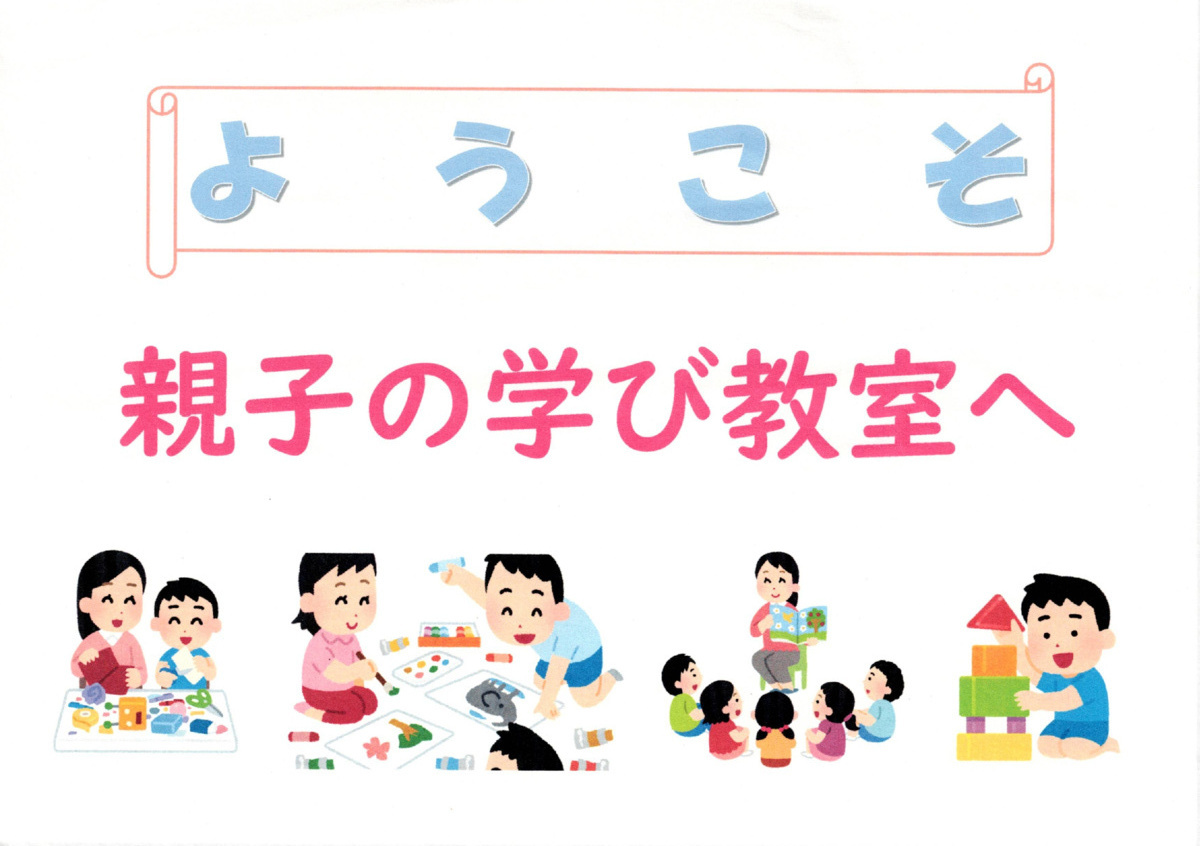 長田区　親子の学び教室