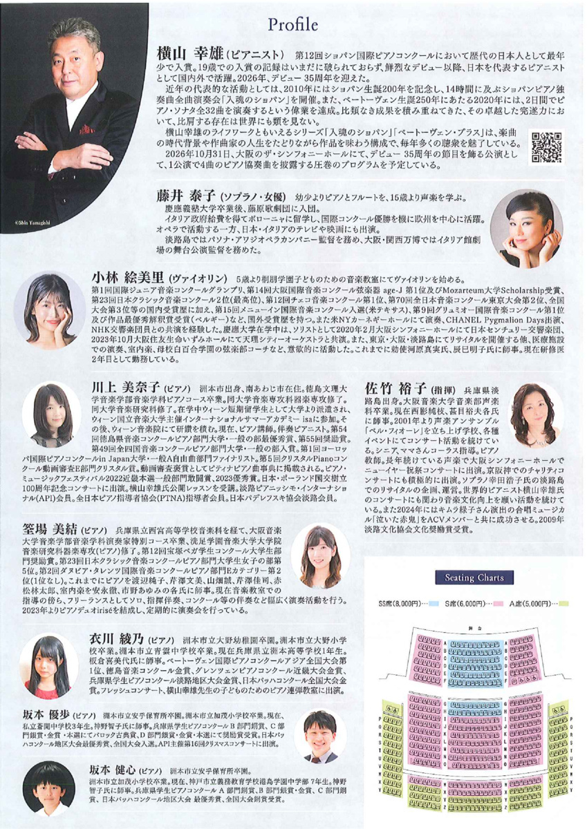 10年目を迎えた日本パデレフスキ協会淡路
ピアニスト横山幸雄と祝う
Celebrate 10years Concert