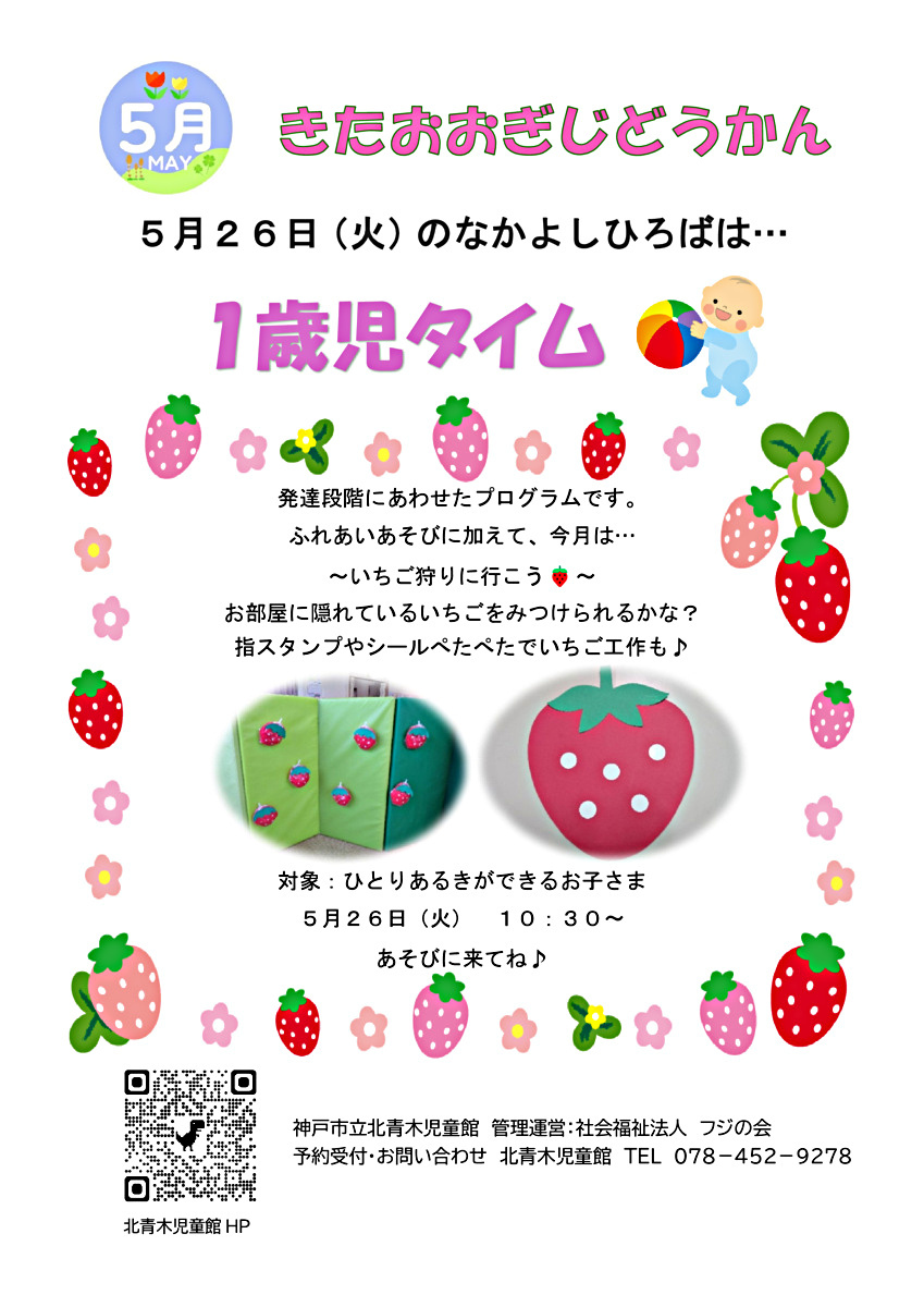 １歳児タイム