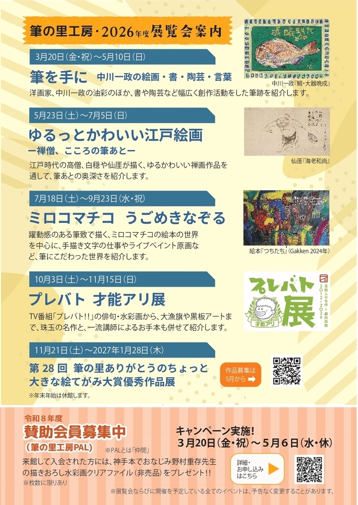 令和８年秋オープン！！熊野町美術博物館・筆の里工房創作館