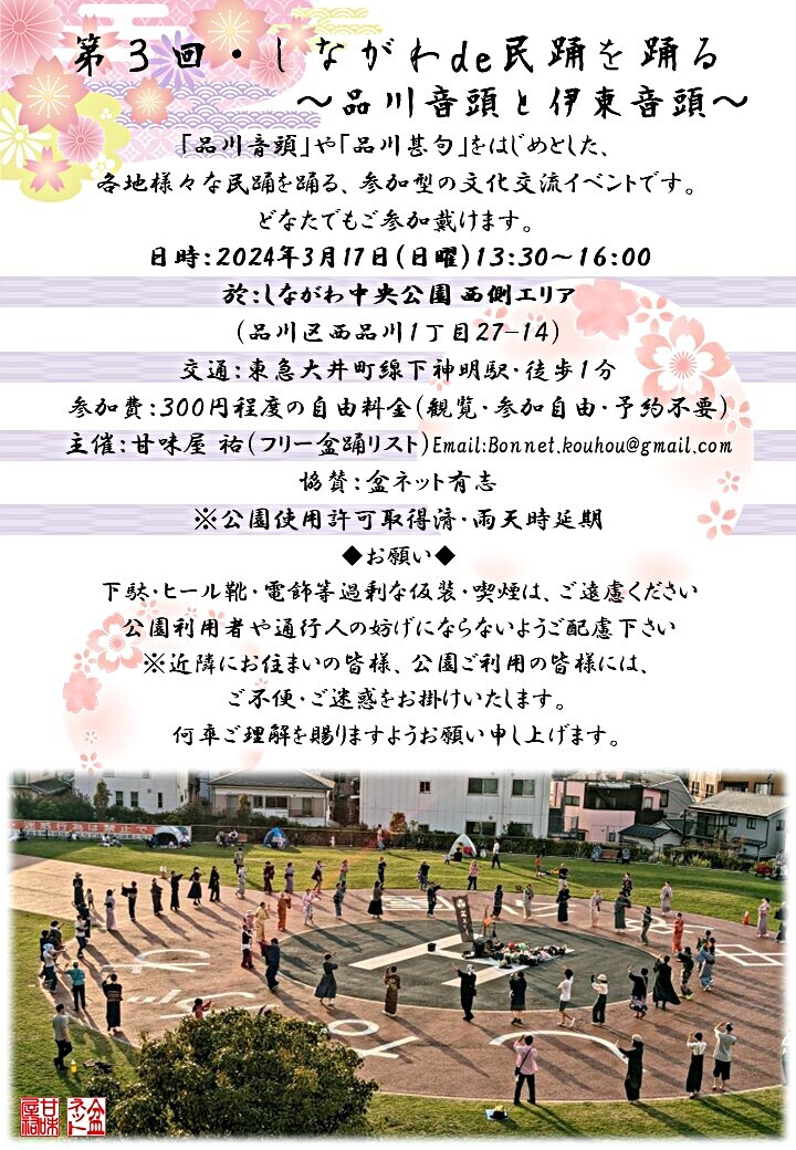 第3回・しながわde民踊を踊る~品川音頭と伊東音頭~