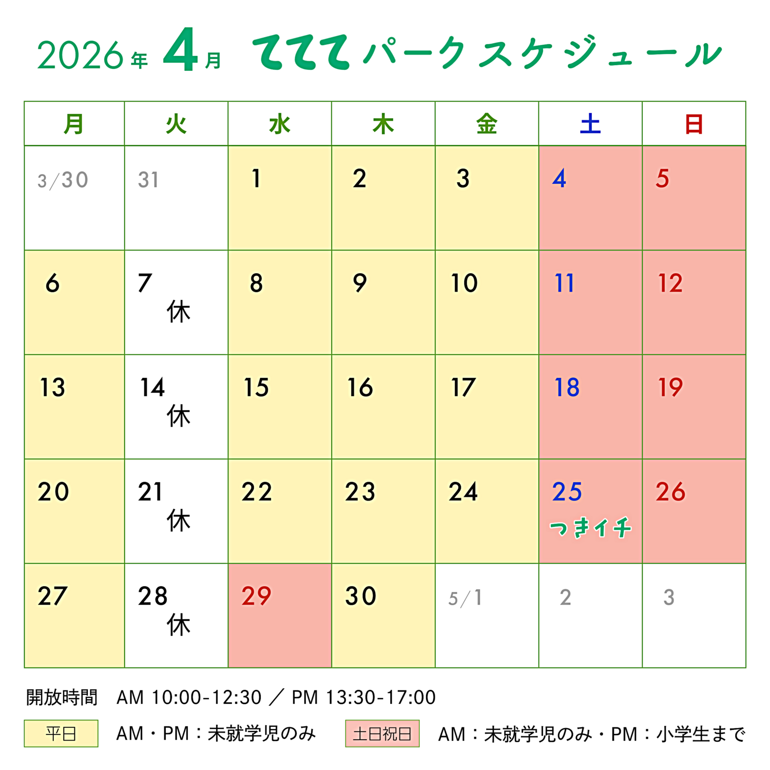 てててパーク4月スケジュール ｜ 新開地アートひろば
