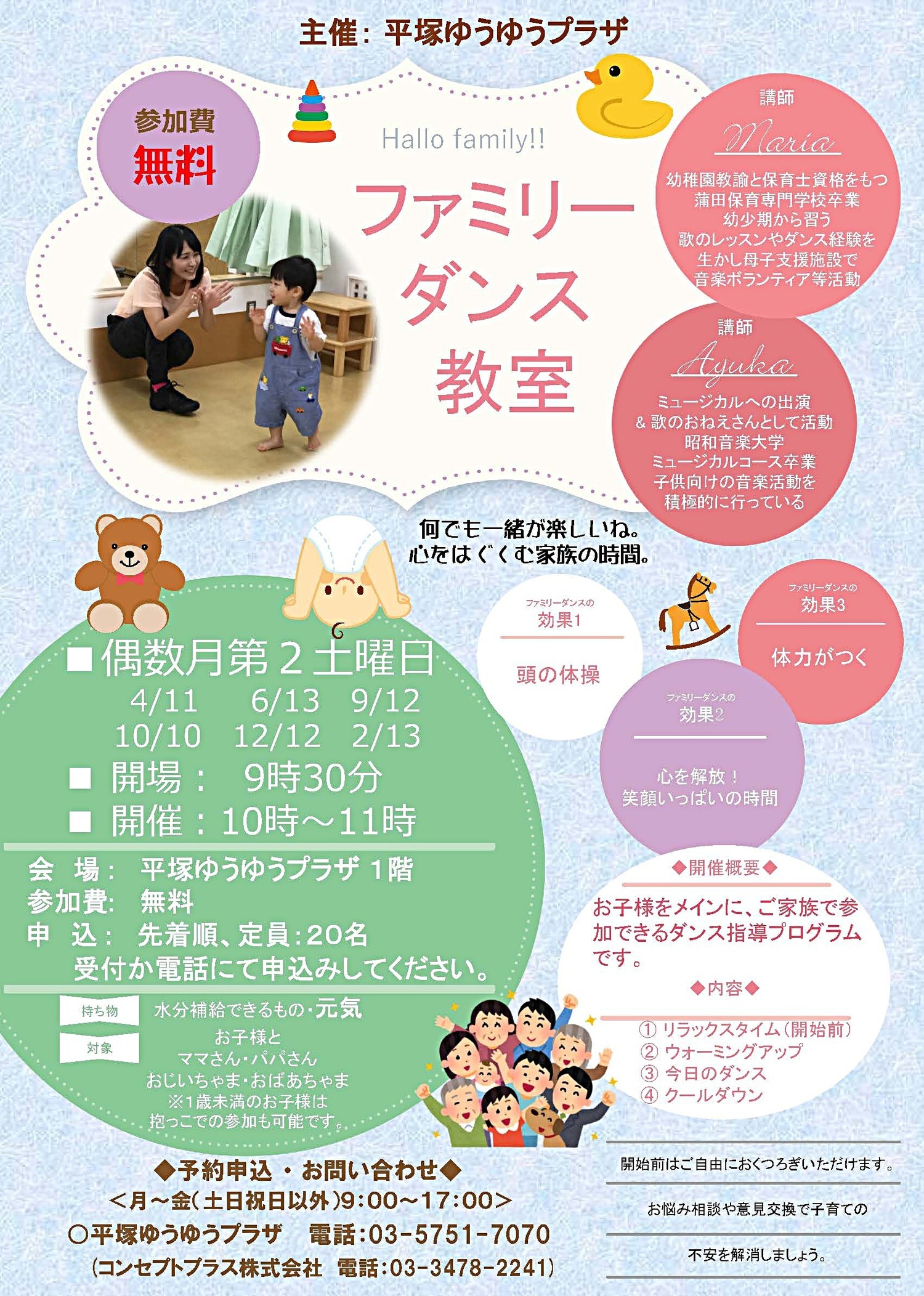 ファミリーダンス教室　＜無料＞6/13(日)開催　　at 平塚ゆうゆうプラザ