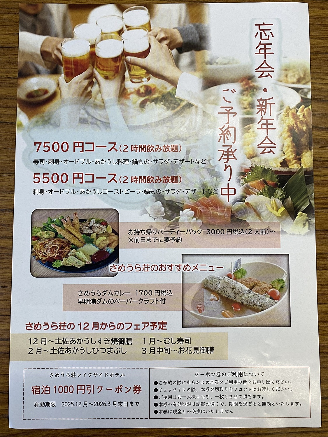さめうら荘のお知らせ