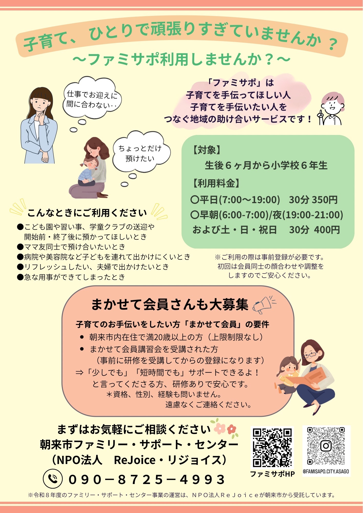 ファミリー・サポート・センター会員登録・相談会