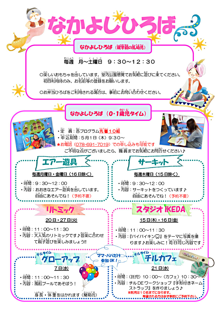 池田児童館　なかよしひろばからのお知らせ