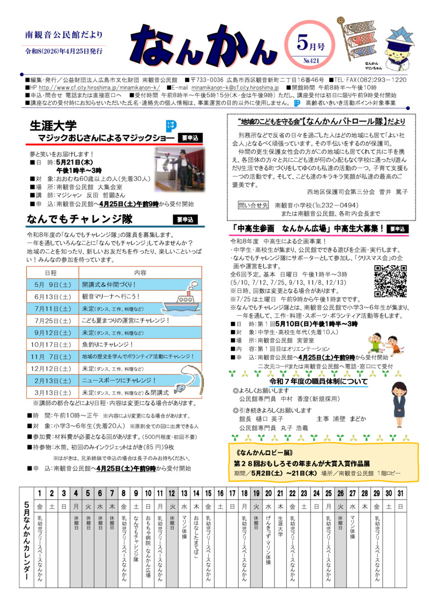 なんでもチャレンジ隊