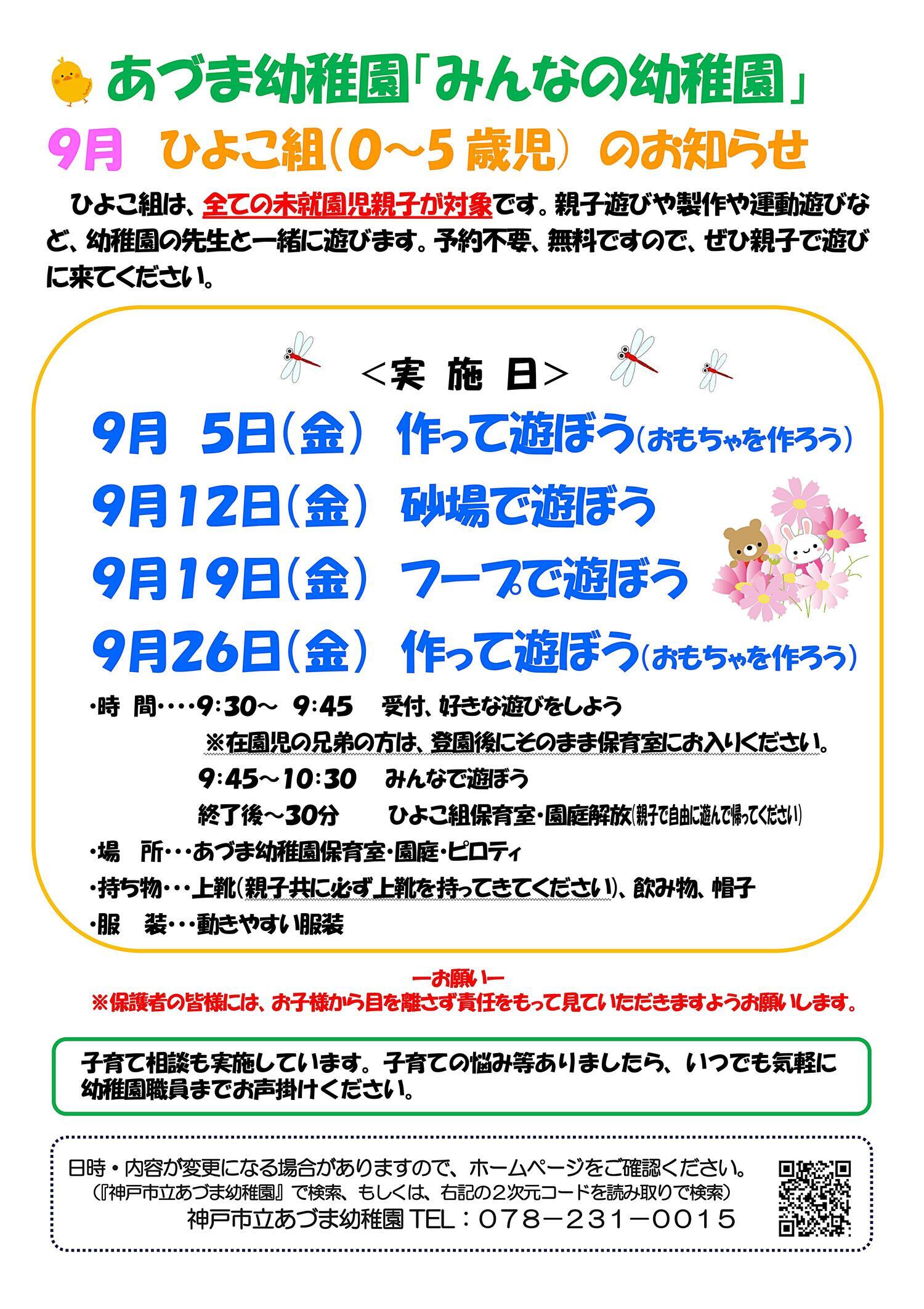 みんなの幼稚園（ひよこ組）