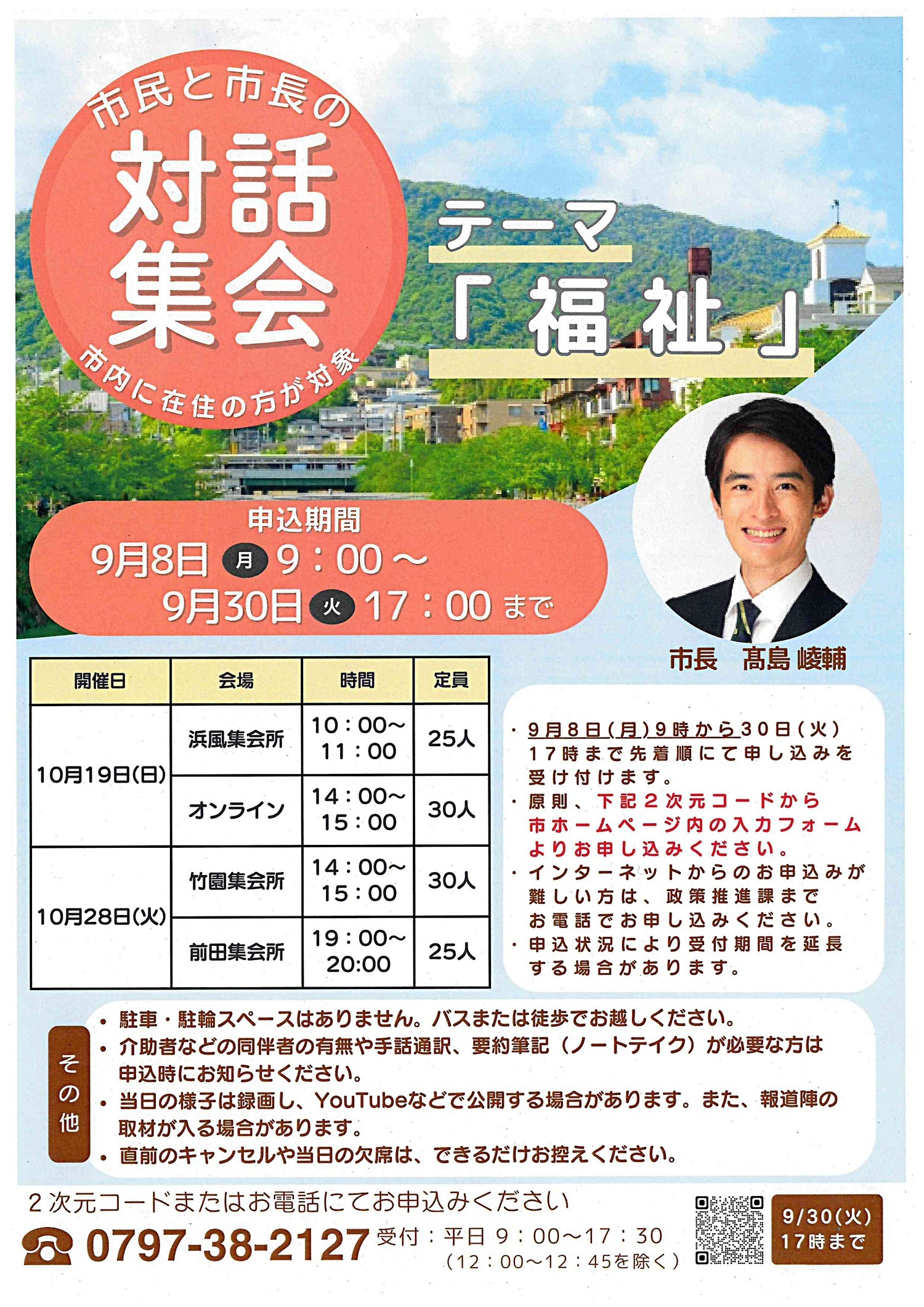 市民と市長の対話集会　テーマ「福祉」