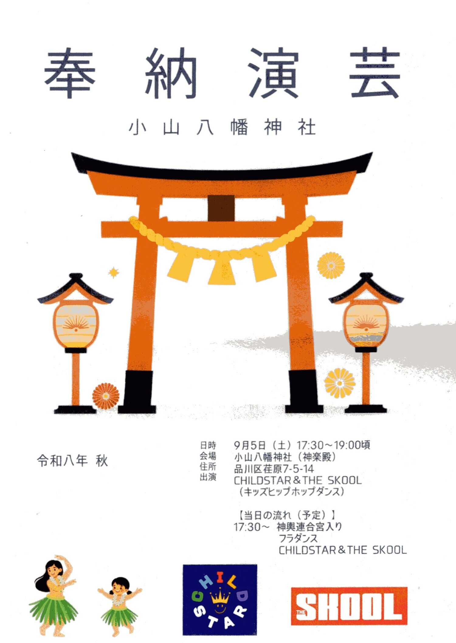 小山八幡神社連合宮入り並びに例大祭のお知らせ