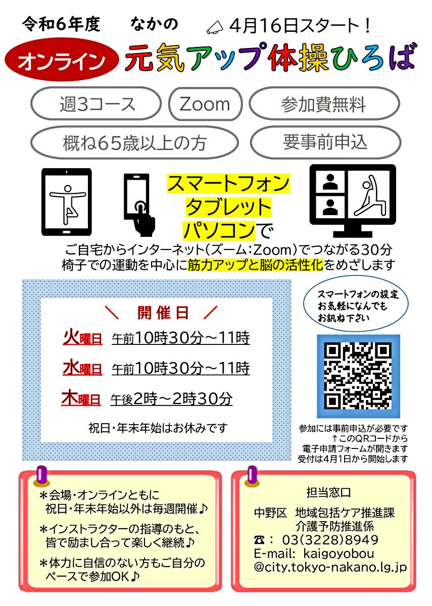 なかの元気アップ体操ひろば（小淀ホーム）