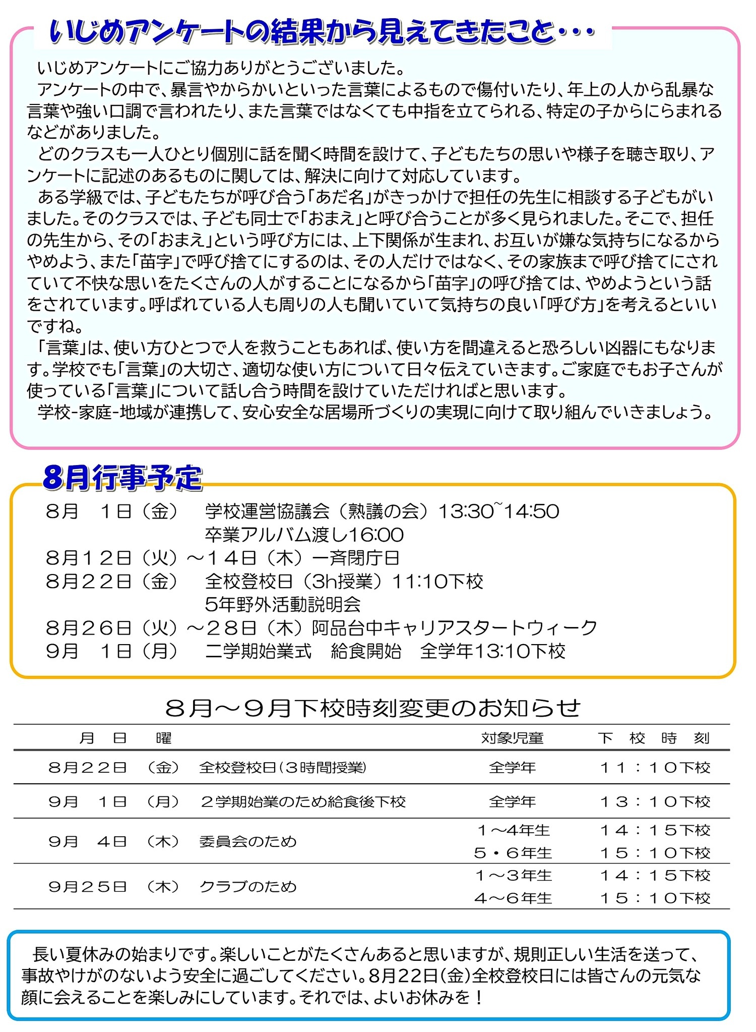 阿品台西小学校だよりNo.5令和7年7月18日発行