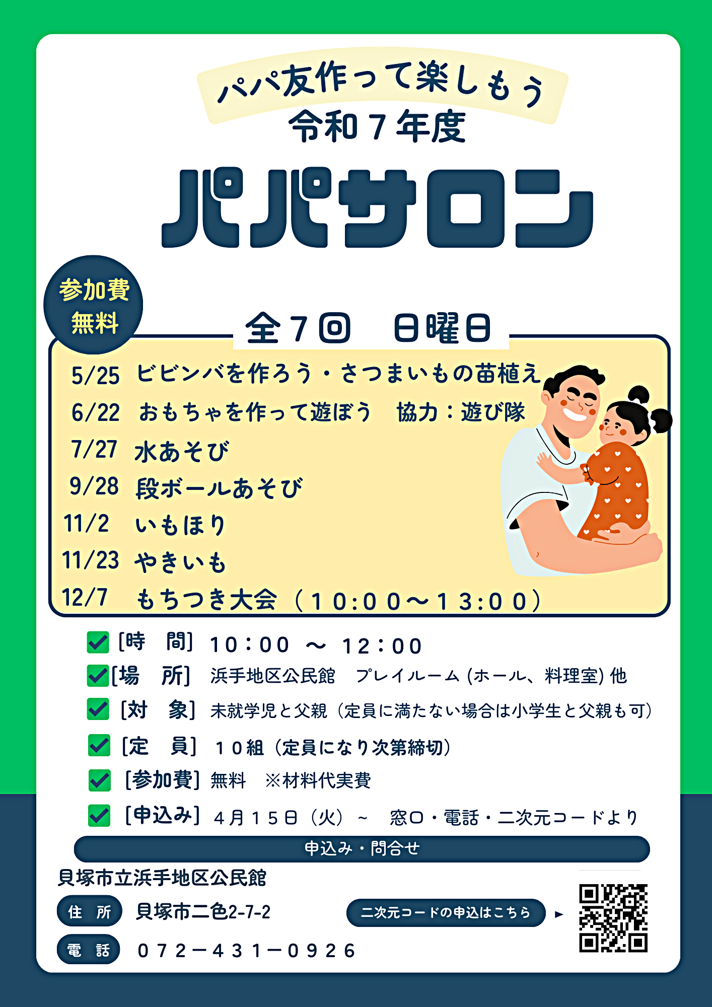 パパサロン　