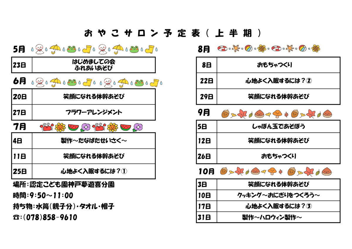 親子サロン　上半期スケジュール