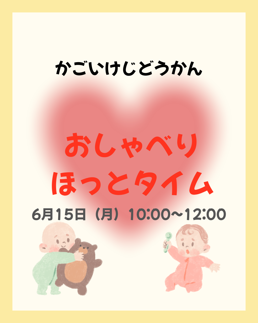 おしゃべりほっとタイム♪