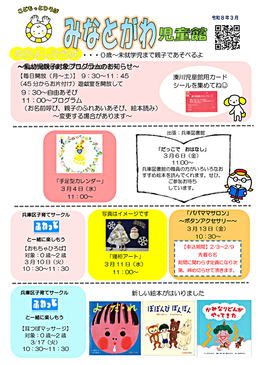 ３月号（湊川児童館）