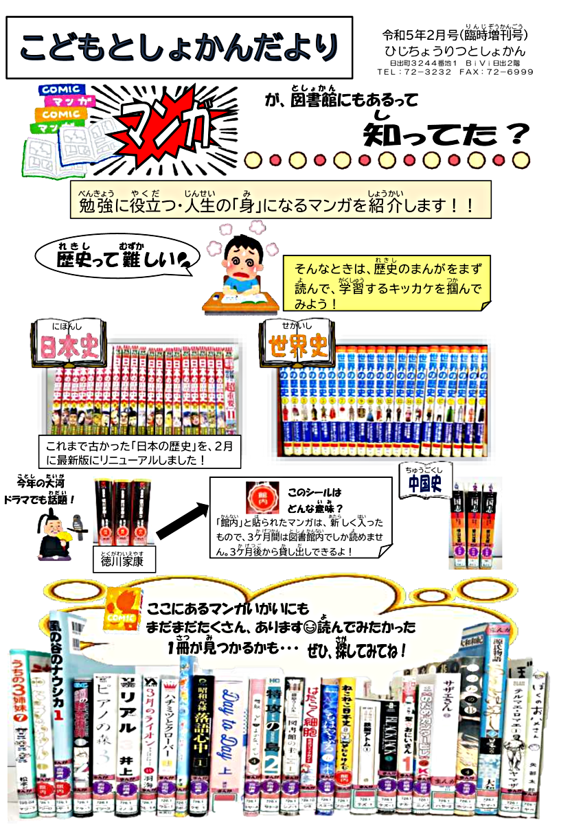 こどもとしょかんだより２月号