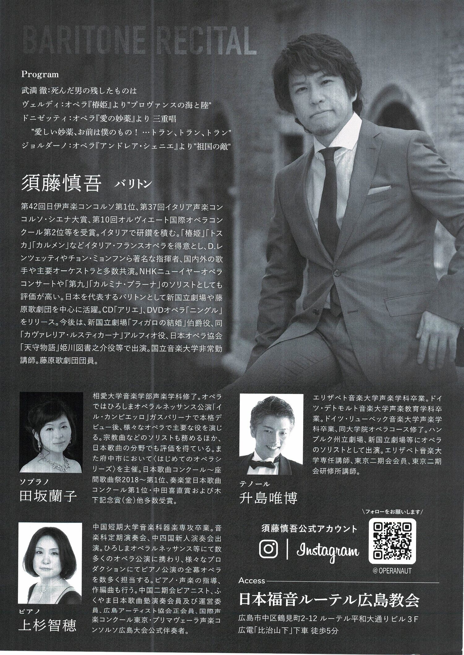須藤愼吾バリトンリサイタル